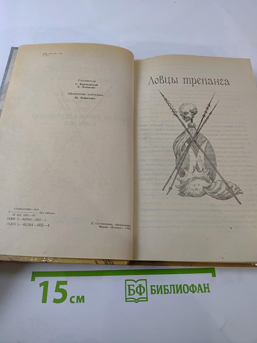 Приключенческие романы