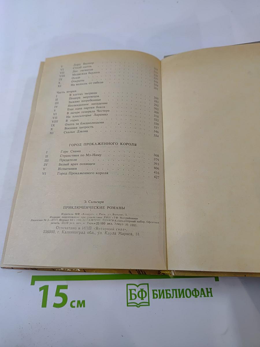 Приключенческие романы