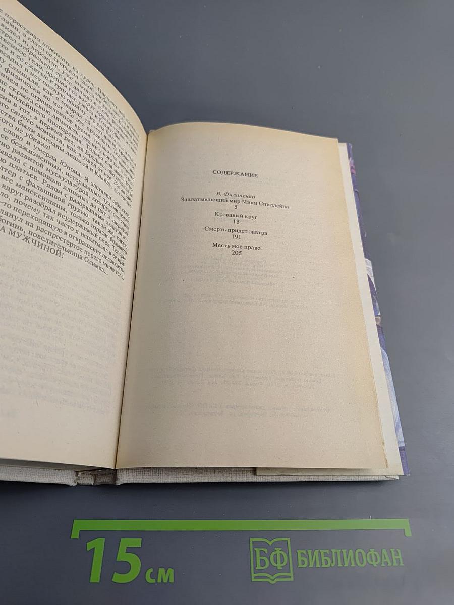 Кровавый круг. Собрание сочинений в 10 томах. Том 1