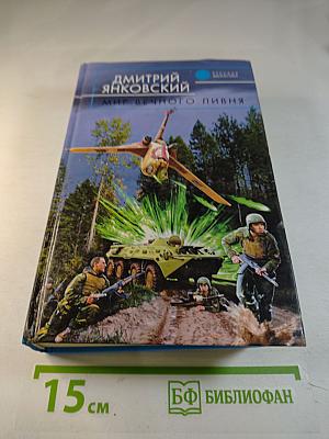 Мир вечного ливня