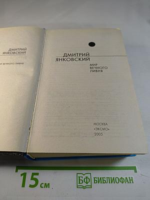 Мир вечного ливня