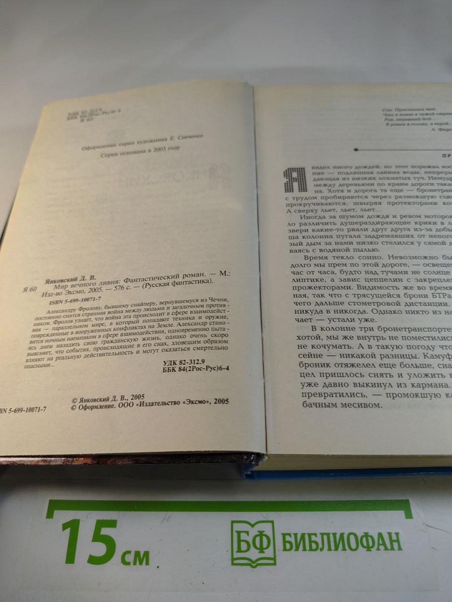 Мир вечного ливня