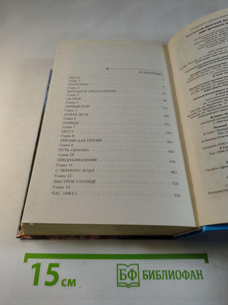 Мир вечного ливня