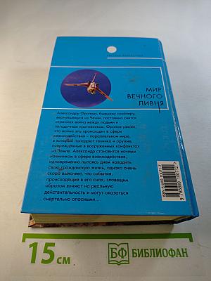 Мир вечного ливня