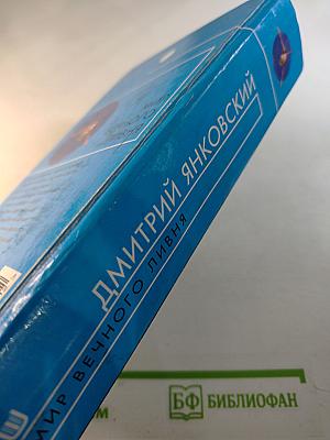 Мир вечного ливня