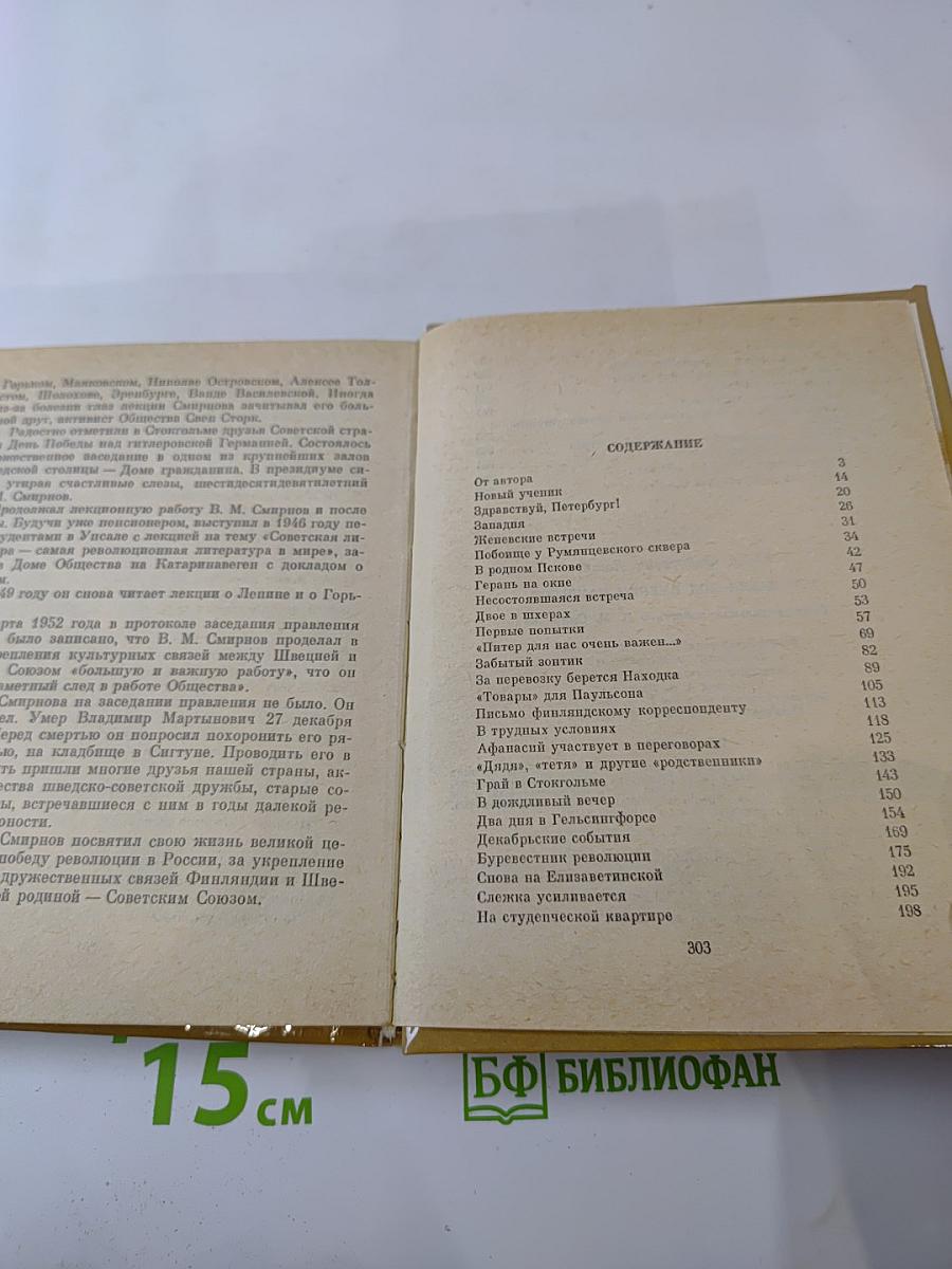Его знали под именем Паульсон