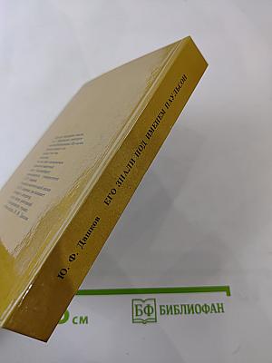 Его знали под именем Паульсон