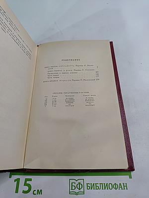Собрание сочинений. Том пятый. Жан-Кристоф (Книги шестая, седьмая, восьмая)