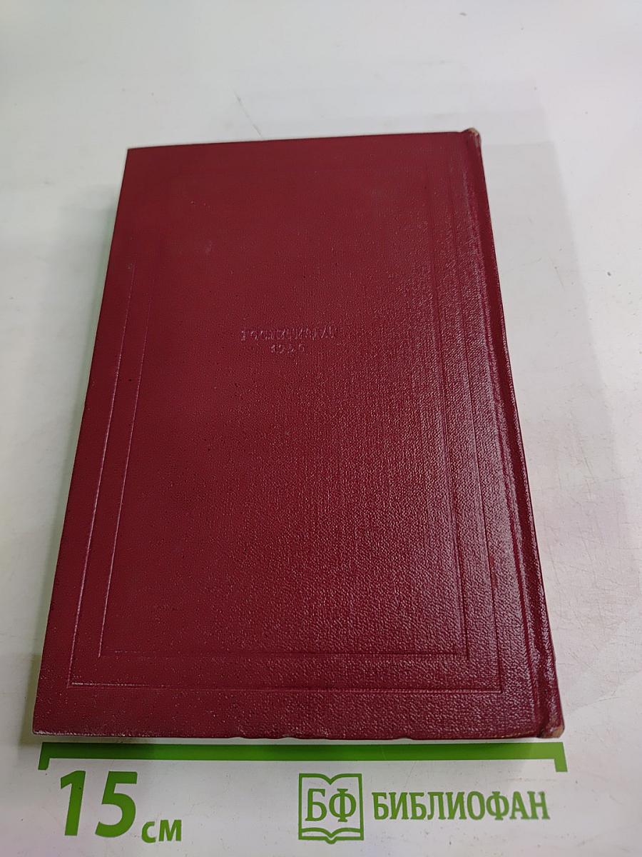 Собрание сочинений. Том пятый. Жан-Кристоф (Книги шестая, седьмая, восьмая)