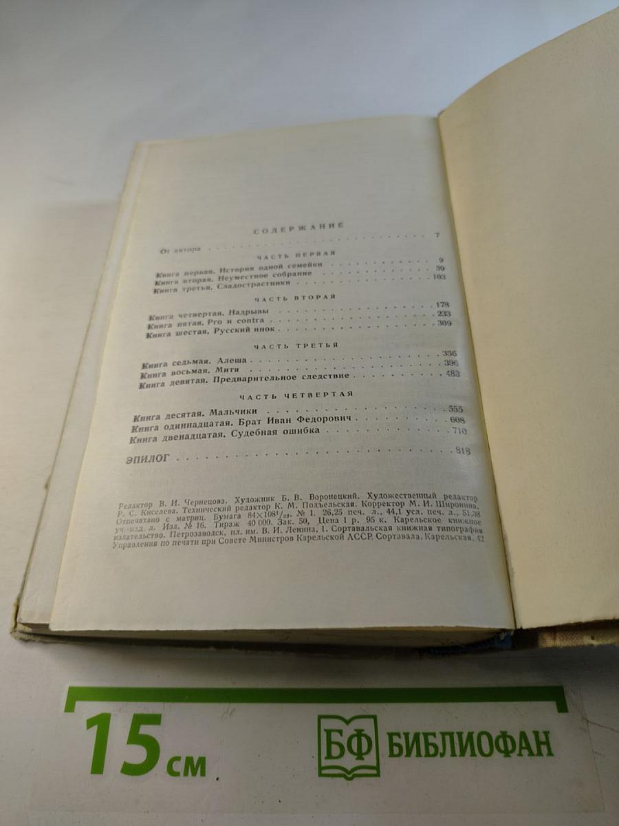 Братья Карамазовы