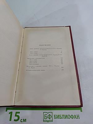 Собрание сочинений. Том шестой. Жан-Кристоф. Книги девятая и десятая