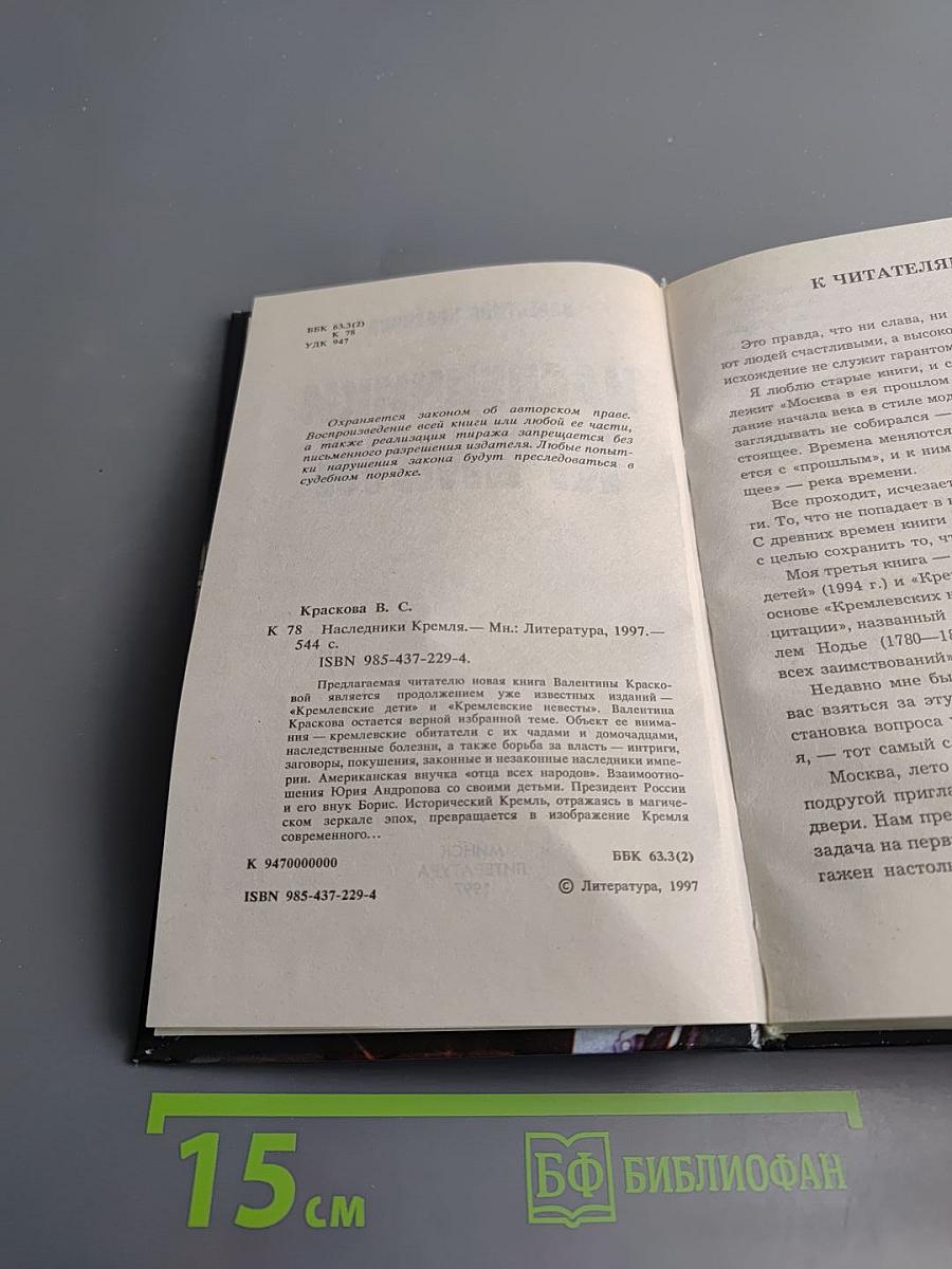 Наследники Кремля