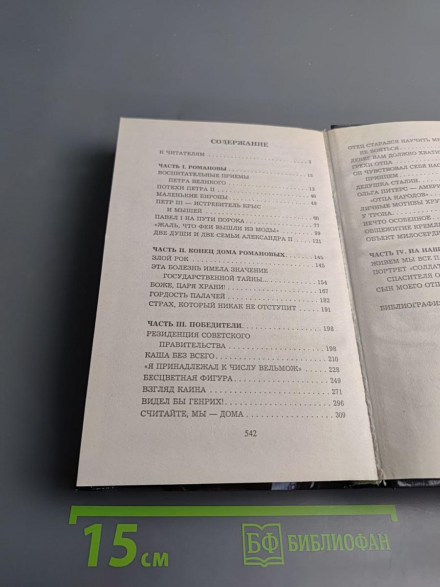 Наследники Кремля