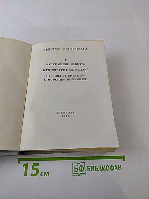 Завтрашние заботы