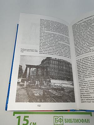 Санкт-Петербург: 1000 вопросов и ответов