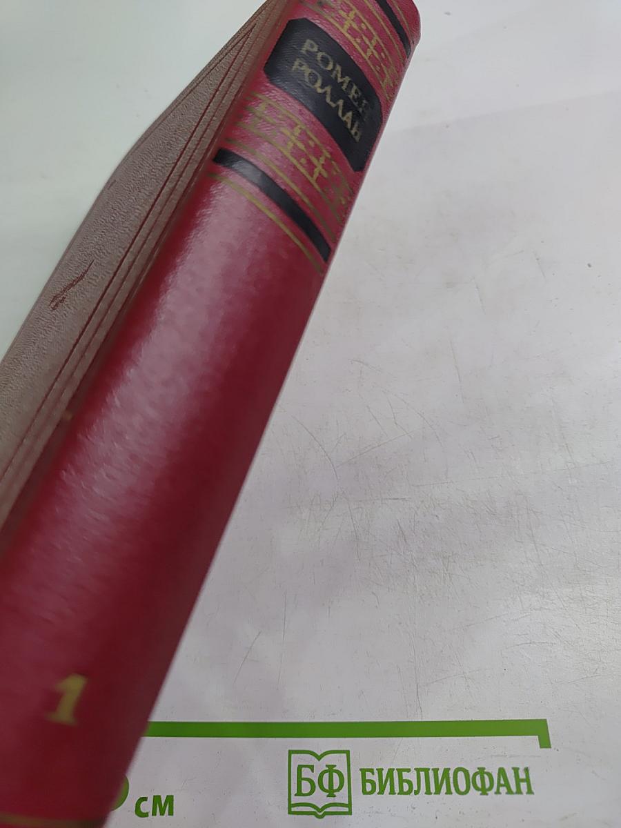 Собрание сочинений. Том 1. Драмы революции. Вальми