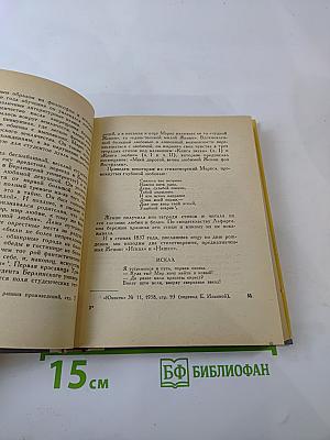 Женни Маркс