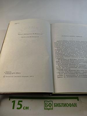 Пармская обитель