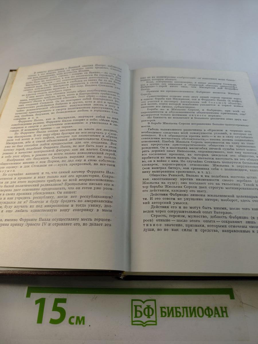 Пармская обитель