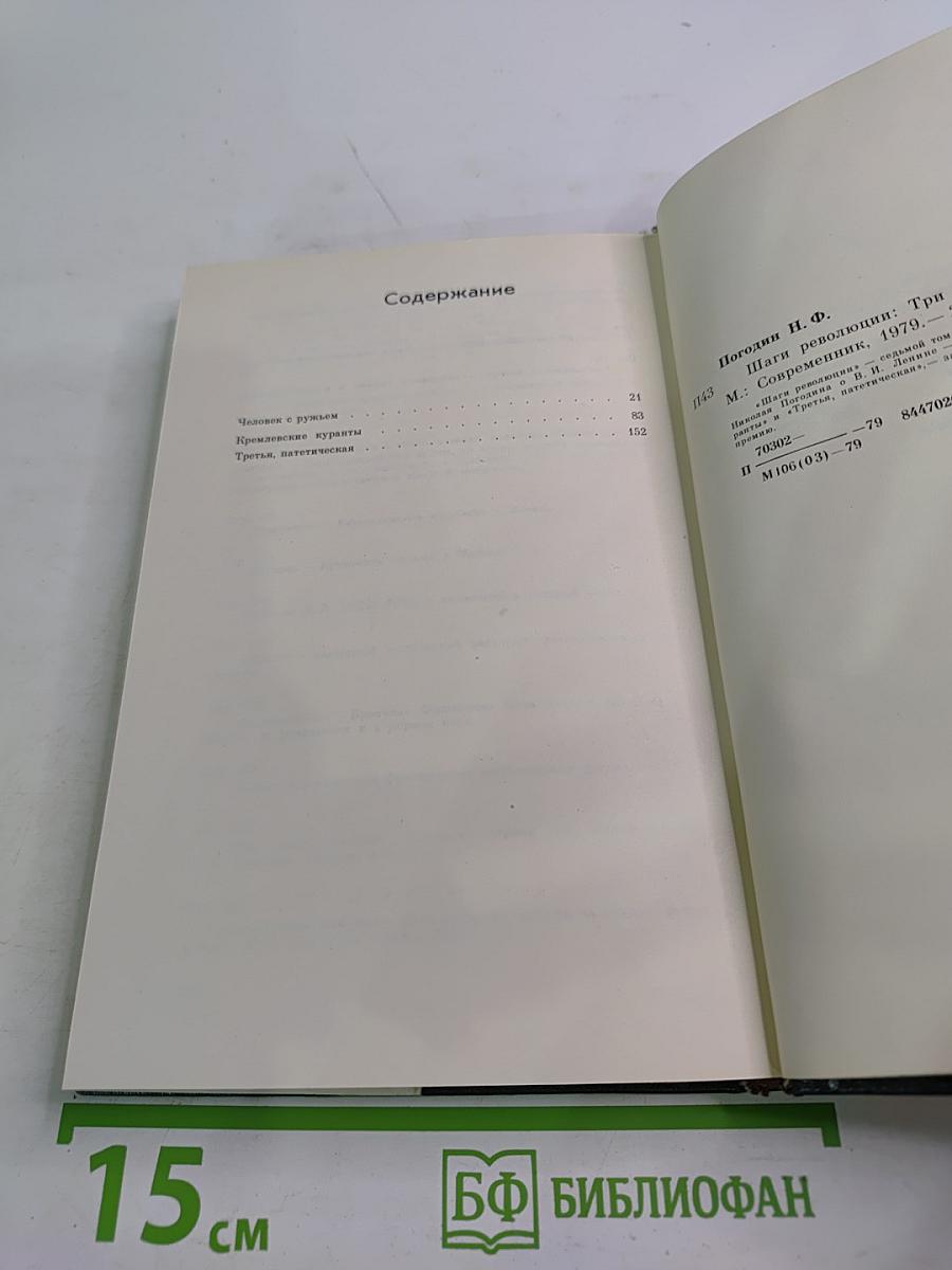 Шаги революции