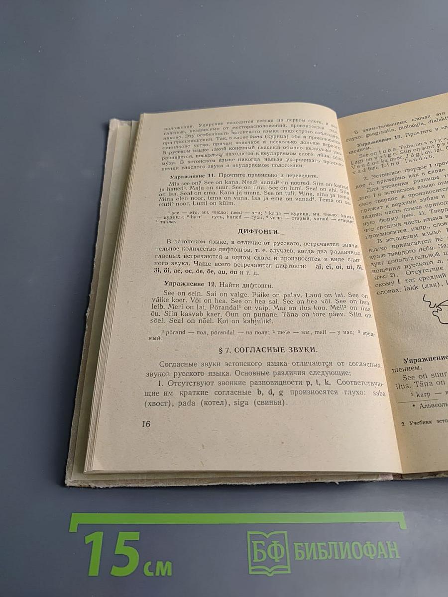 Учебник эстонского языка