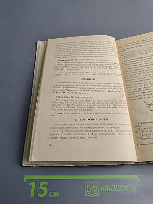 Учебник эстонского языка