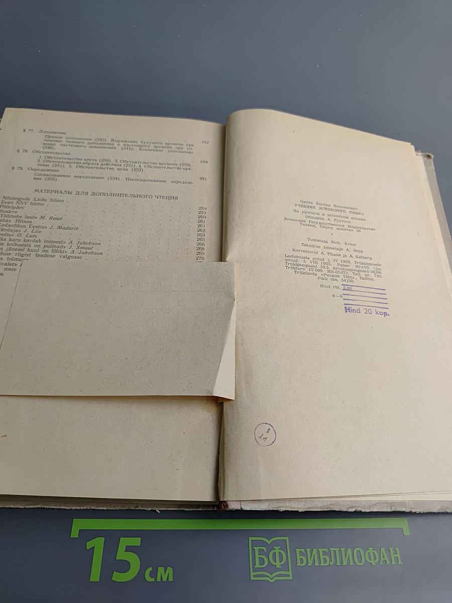 Учебник эстонского языка