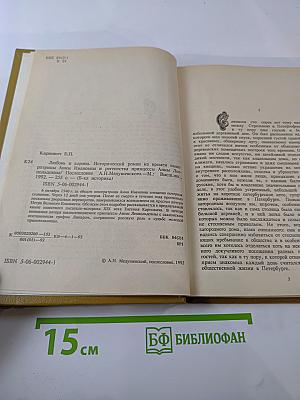 Любовь и Корона