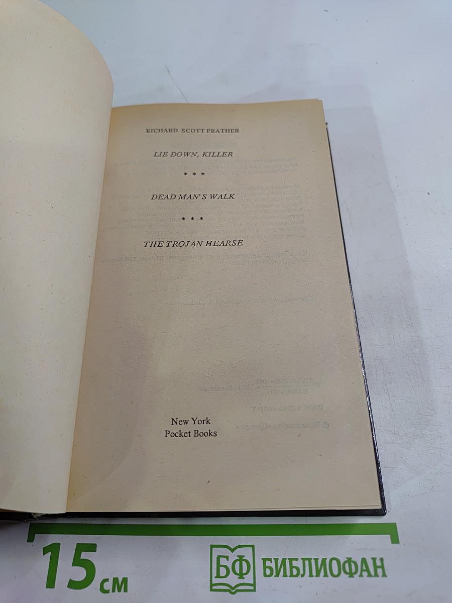 Странствующие трупы