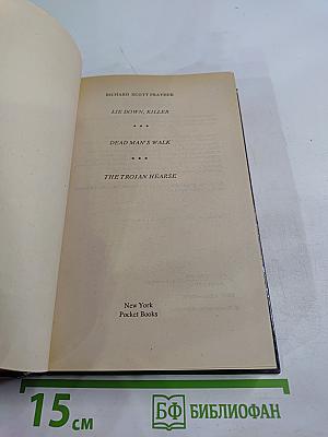 Странствующие трупы