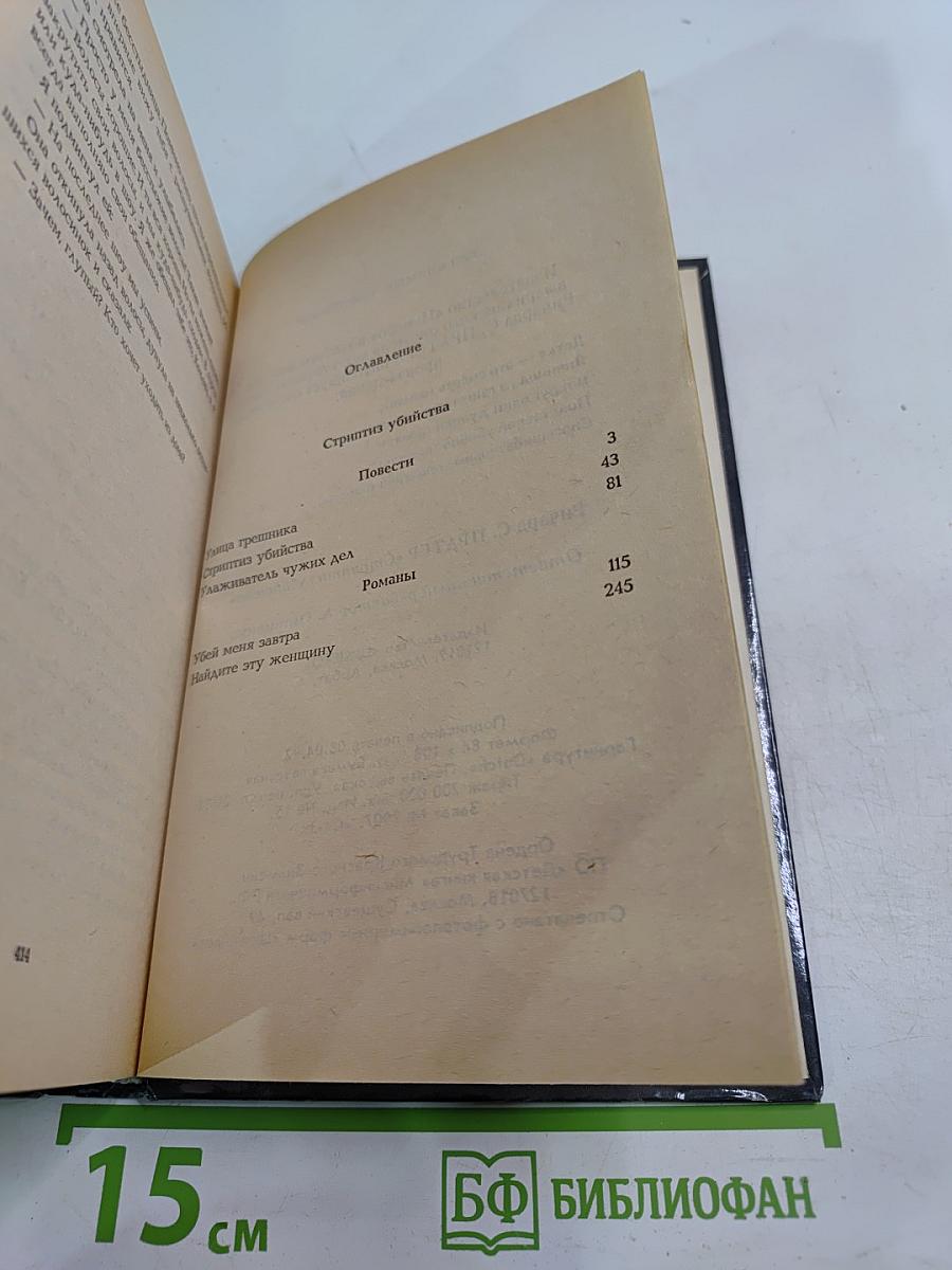 Стриптиз убийства