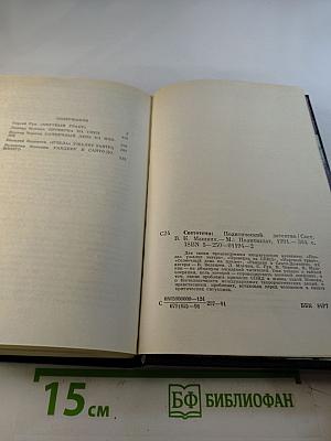 Светотени. Политический детектив