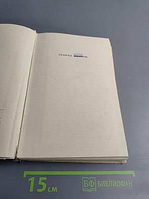 Горький М. Старуха Изергиль, На дне, Мать; В. И. Ленин (сборник для 9 класса)