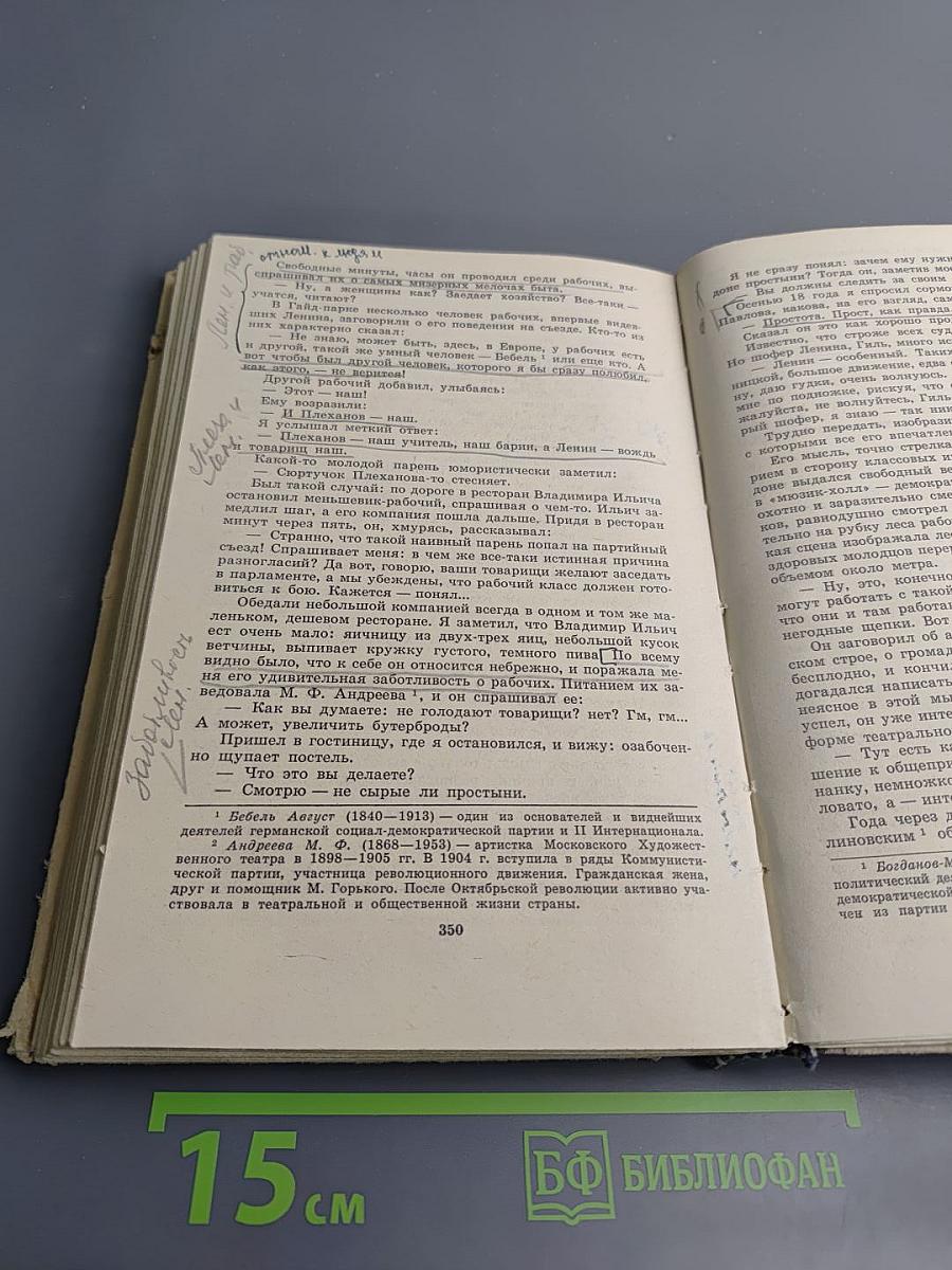 Горький М. Старуха Изергиль, На дне, Мать; В. И. Ленин (сборник для 9 класса)