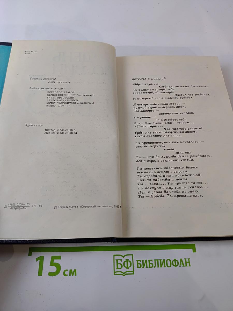 День поэзии 1985