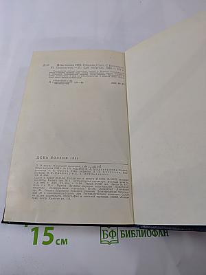 День поэзии 1985