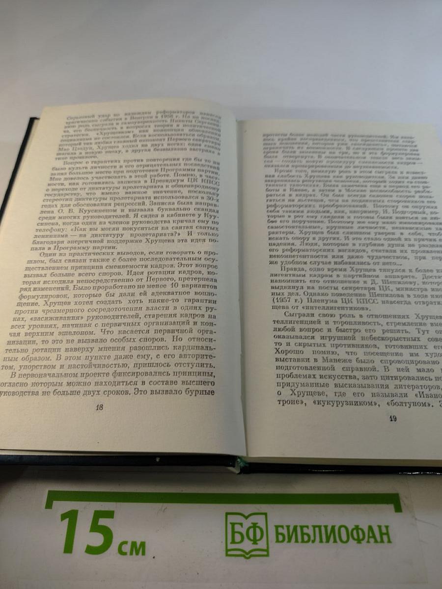 Никита Сергеевич Хрущев. Материалы к биографии