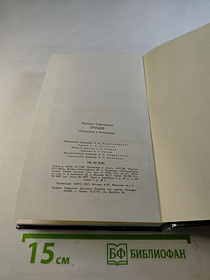 Никита Сергеевич Хрущев. Материалы к биографии