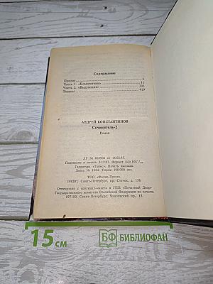 Сочинитель 2