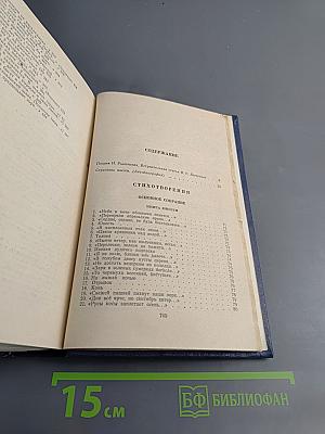 Стихотворения и поэмы