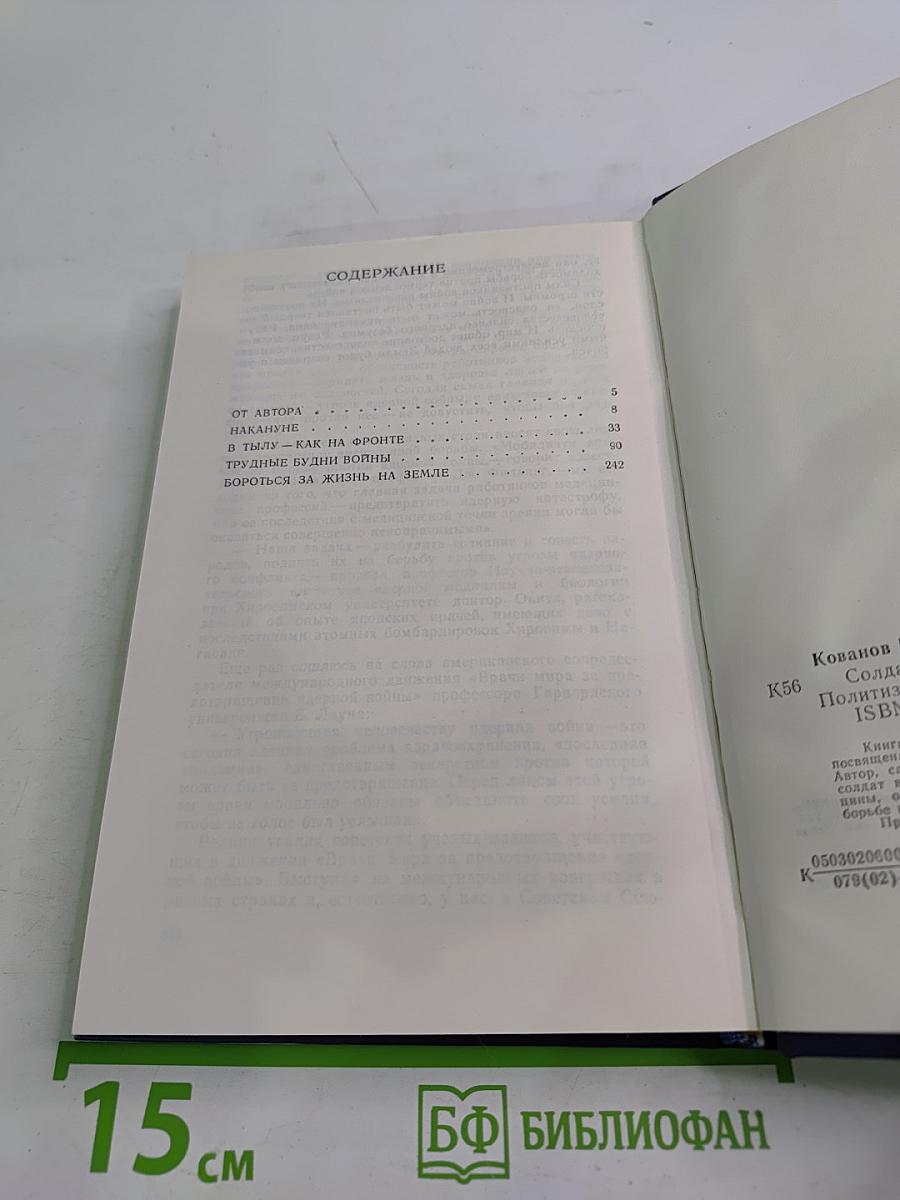 Солдаты бессмертия