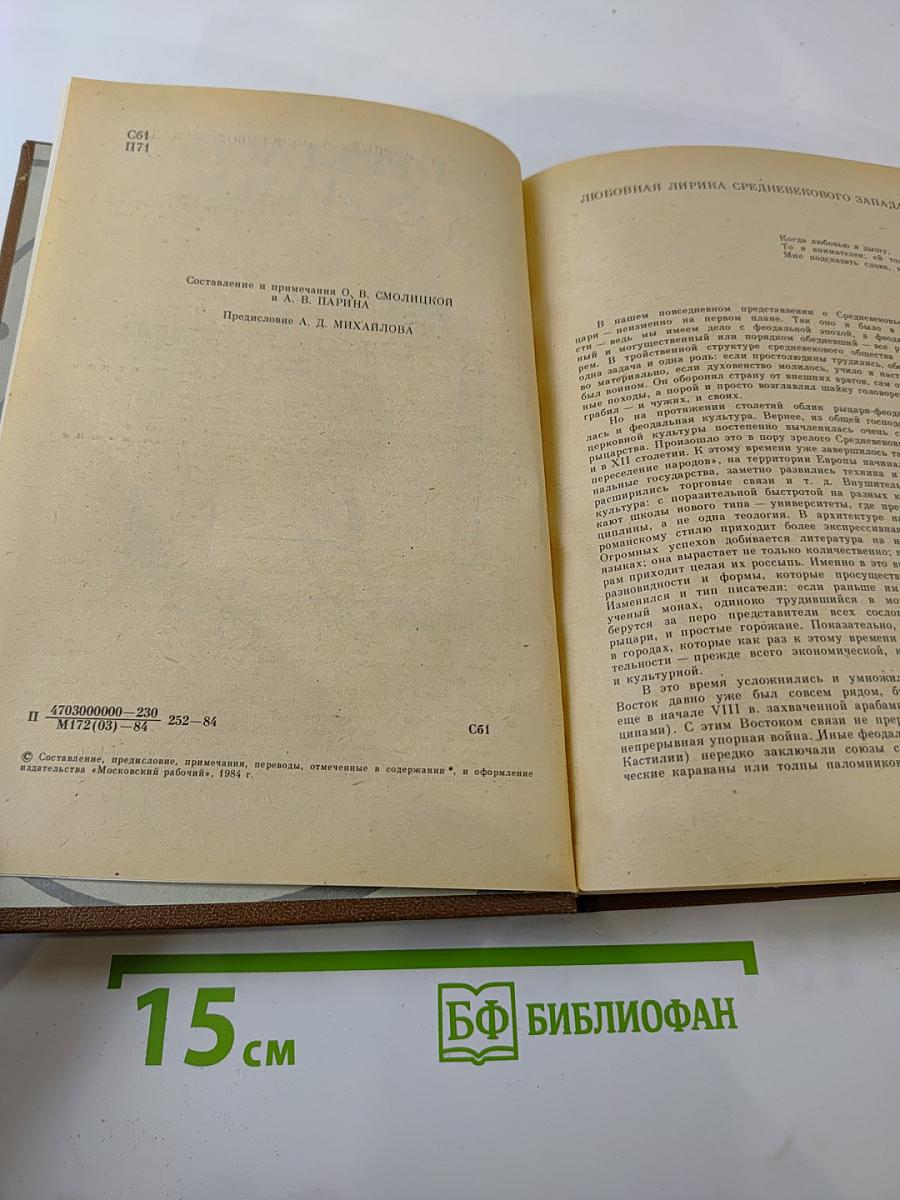 Прекрасная Дама. Из средневековой лирики