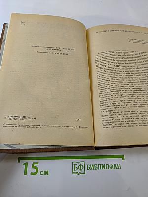 Прекрасная Дама. Из средневековой лирики