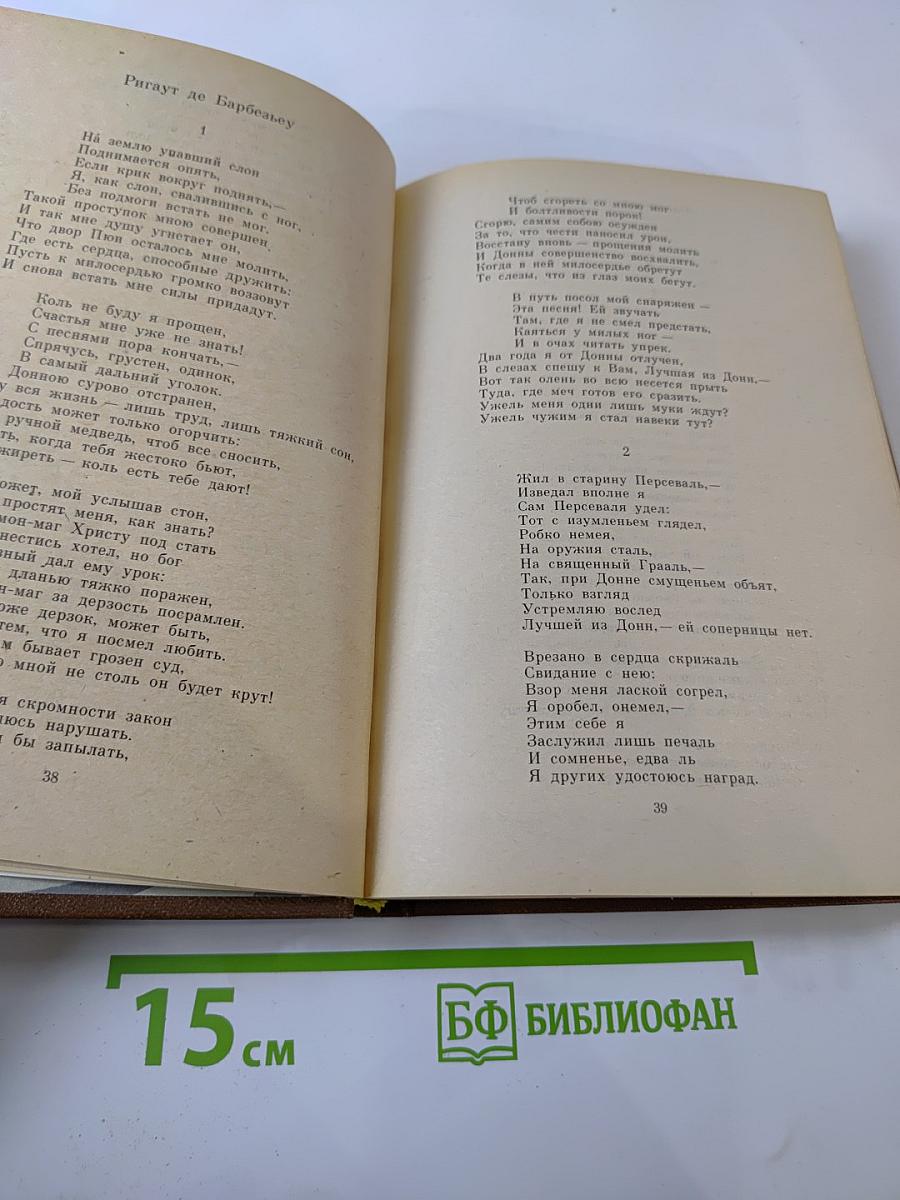 Прекрасная Дама. Из средневековой лирики