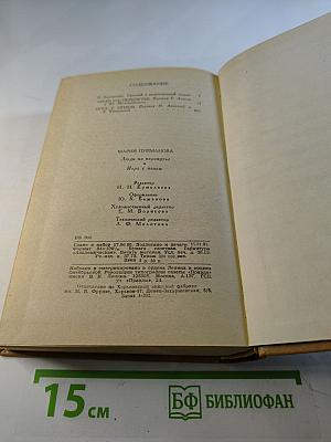 Люди на перепутье. Игра с огнем