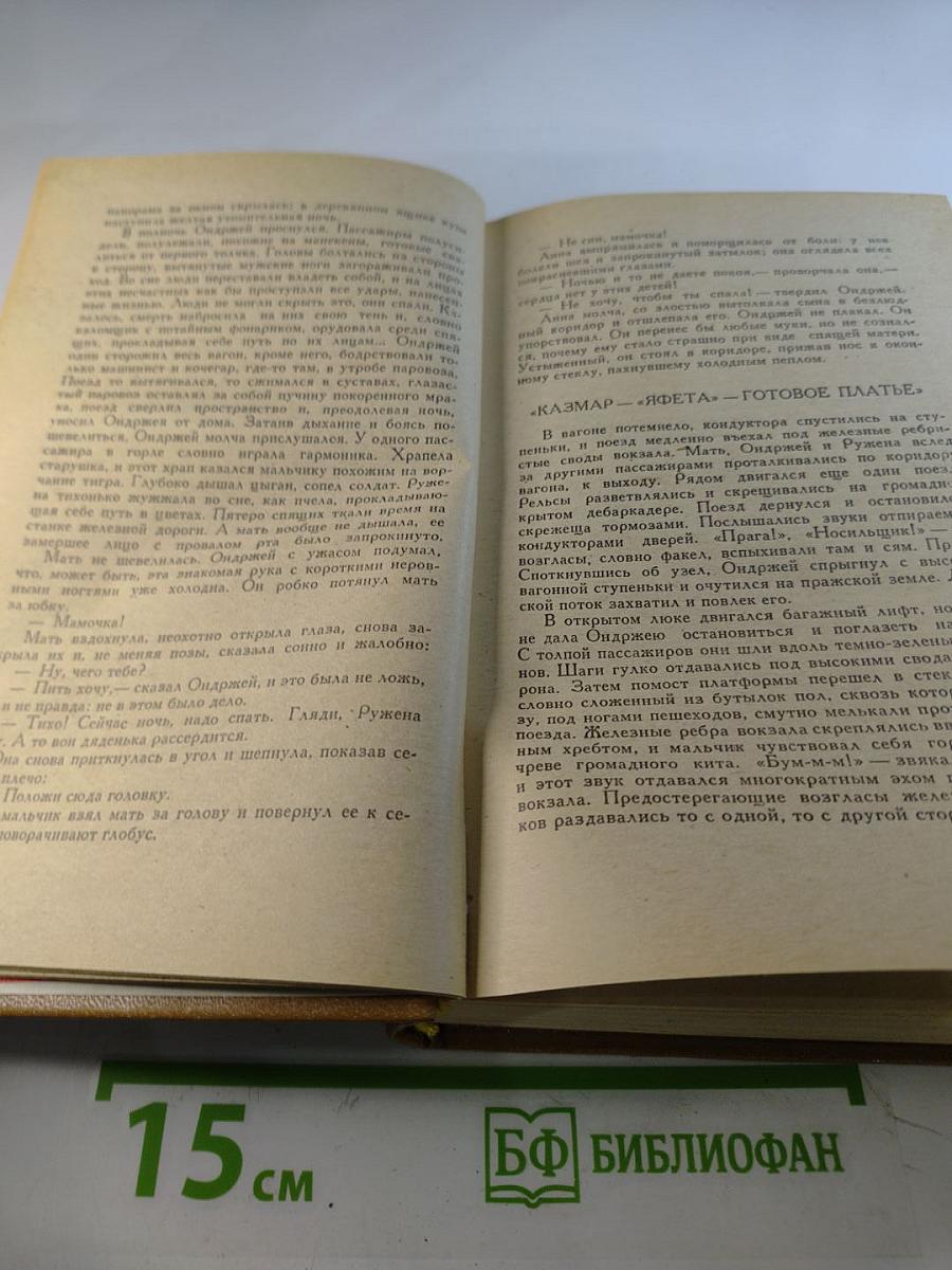 Люди на перепутье. Игра с огнем