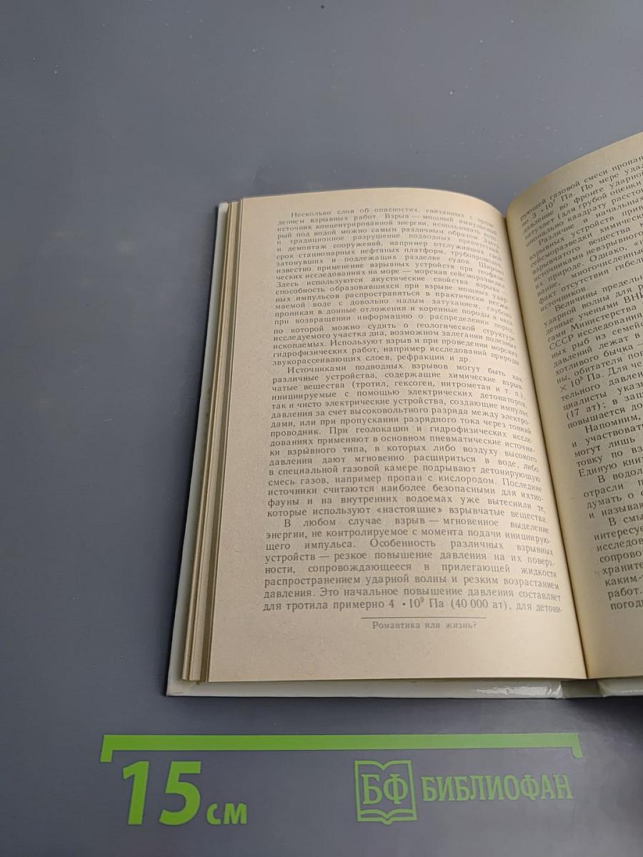 Под водой — биологи