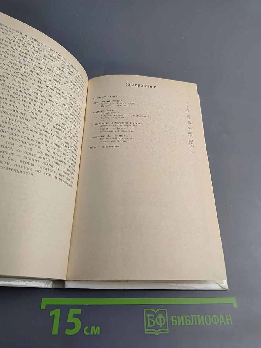 Под водой — биологи