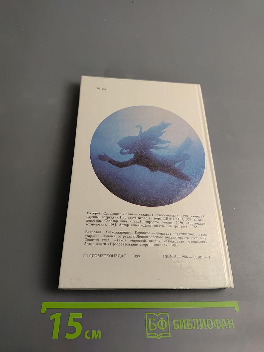 Под водой — биологи