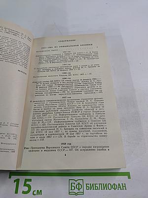Свет и тени «великого десятилетия» Н.С. Хрущев и его время
